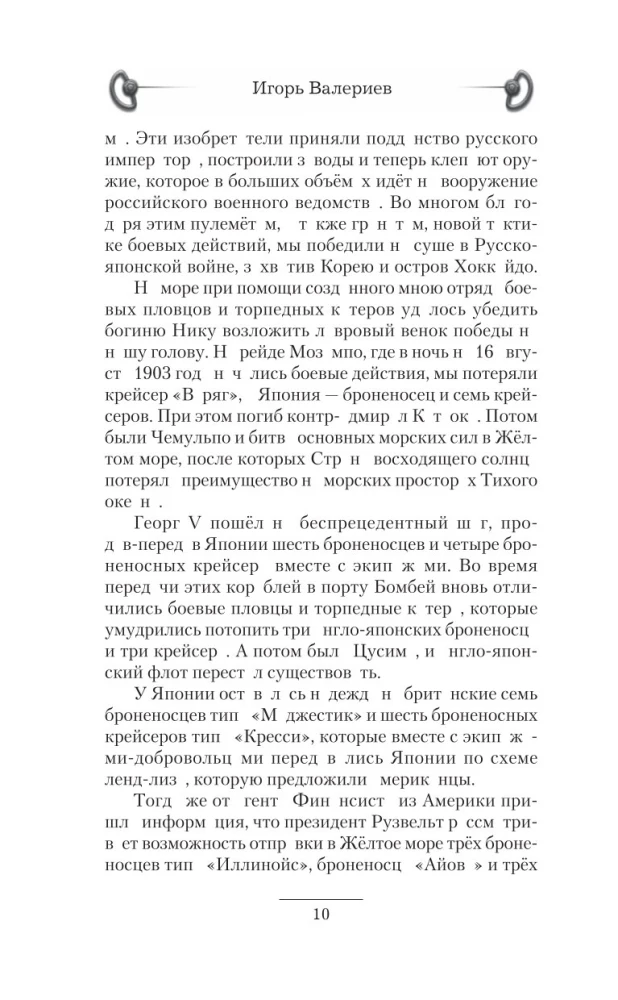 Yermak. Regent